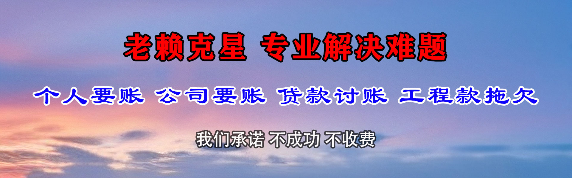 海曙清债公司